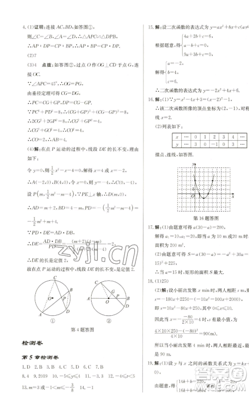 龙门书局2023启东中学作业本九年级下册数学苏科版盐城专版参考答案