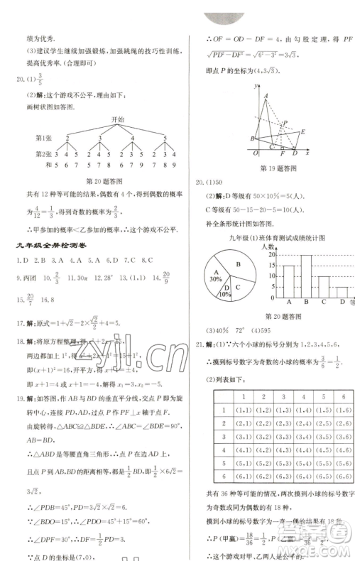 龙门书局2023启东中学作业本九年级下册数学苏科版盐城专版参考答案 龙门书局2023启东中学作业本九年级下册数学苏科版盐城专版参考答案