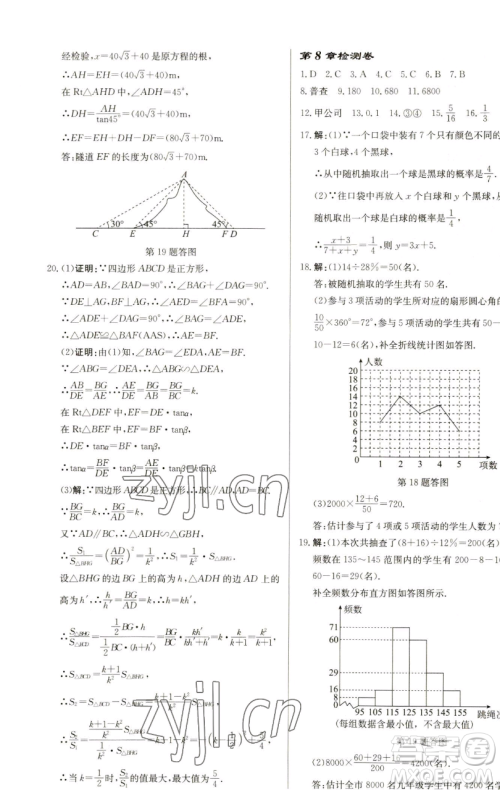 龙门书局2023启东中学作业本九年级下册数学苏科版盐城专版参考答案