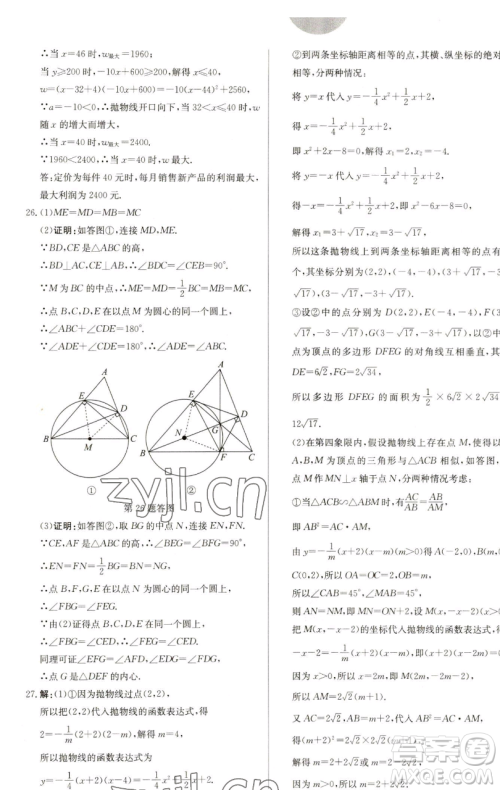 龙门书局2023启东中学作业本九年级下册数学苏科版盐城专版参考答案