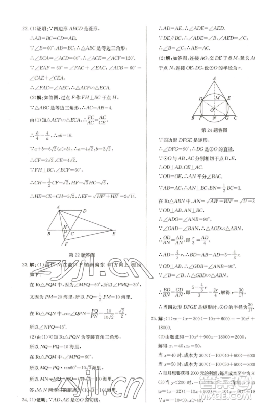 龙门书局2023启东中学作业本九年级下册数学苏科版盐城专版参考答案