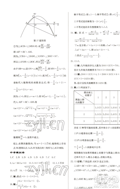 龙门书局2023启东中学作业本九年级下册数学苏科版盐城专版参考答案