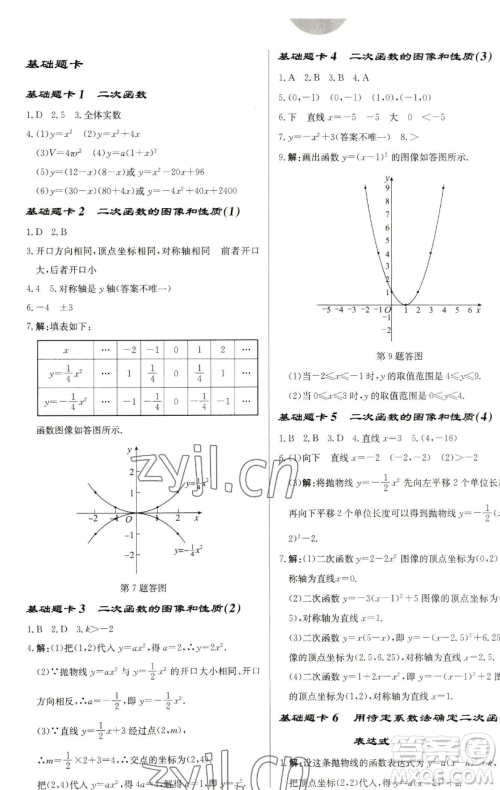 龙门书局2023启东中学作业本九年级下册数学苏科版盐城专版参考答案