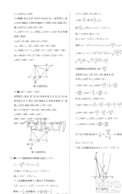龙门书局2023启东中学作业本九年级下册数学苏科版盐城专版参考答案