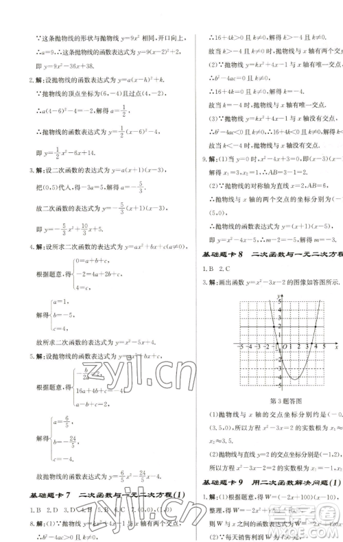龙门书局2023启东中学作业本九年级下册数学苏科版盐城专版参考答案