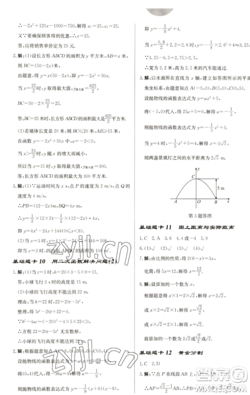 龙门书局2023启东中学作业本九年级下册数学苏科版盐城专版参考答案