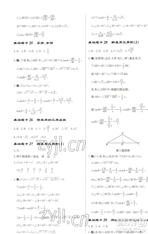 龙门书局2023启东中学作业本九年级下册数学苏科版盐城专版参考答案 龙门书局2023启东中学作业本九年级下册数学苏科版盐城专版参考答案