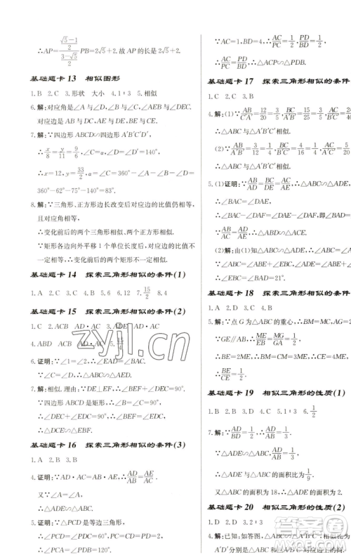龙门书局2023启东中学作业本九年级下册数学苏科版盐城专版参考答案