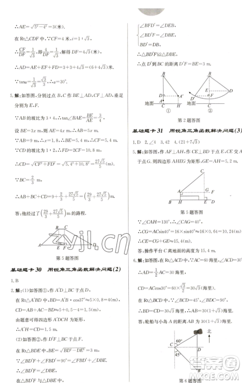 龙门书局2023启东中学作业本九年级下册数学苏科版盐城专版参考答案