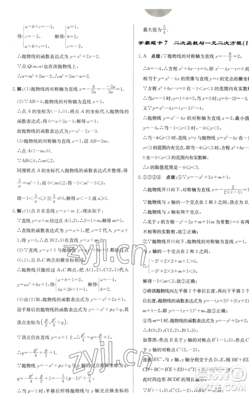 龙门书局2023启东中学作业本九年级下册数学苏科版盐城专版参考答案 龙门书局2023启东中学作业本九年级下册数学苏科版盐城专版参考答案