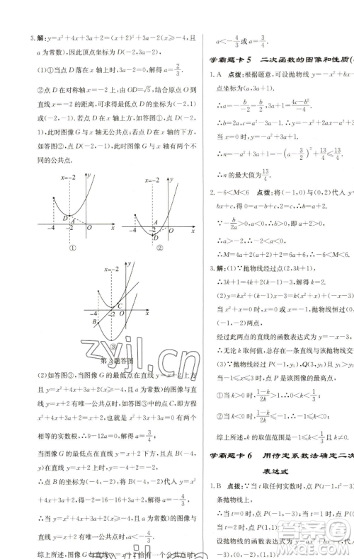 龙门书局2023启东中学作业本九年级下册数学苏科版盐城专版参考答案