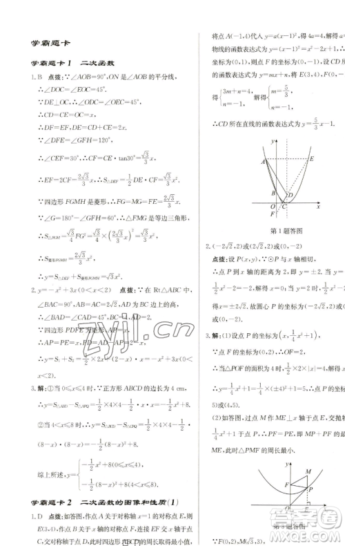 龙门书局2023启东中学作业本九年级下册数学苏科版盐城专版参考答案