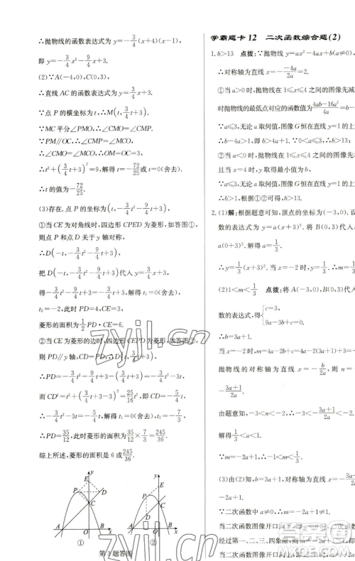 龙门书局2023启东中学作业本九年级下册数学苏科版盐城专版参考答案