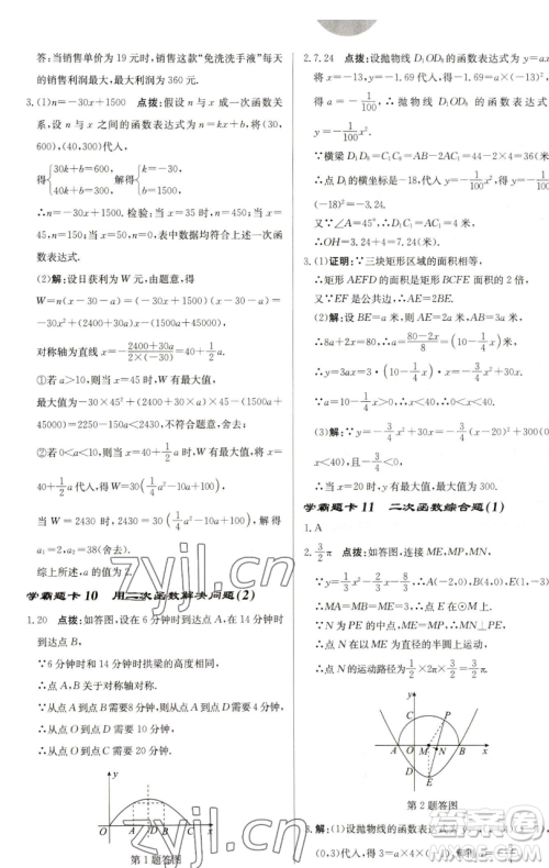 龙门书局2023启东中学作业本九年级下册数学苏科版盐城专版参考答案