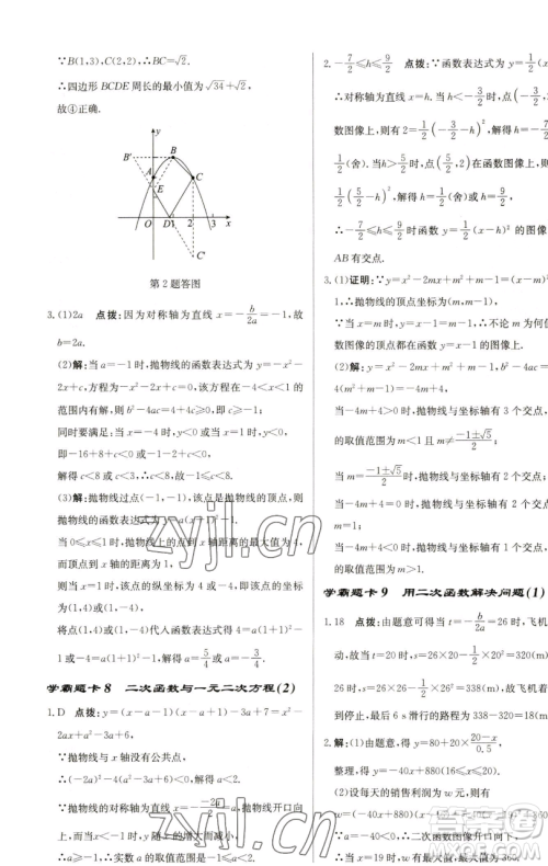 龙门书局2023启东中学作业本九年级下册数学苏科版盐城专版参考答案