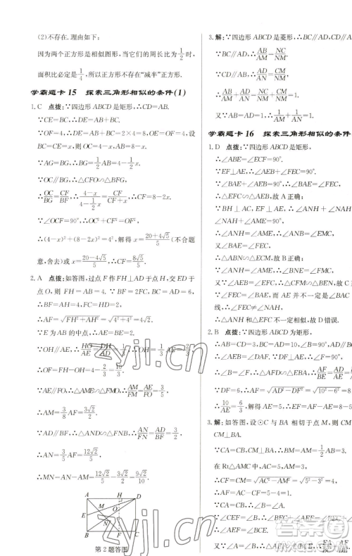 龙门书局2023启东中学作业本九年级下册数学苏科版盐城专版参考答案