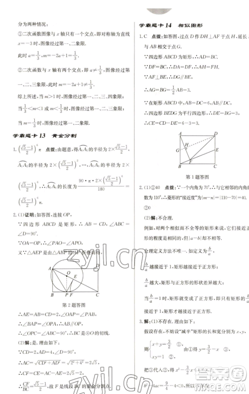 龙门书局2023启东中学作业本九年级下册数学苏科版盐城专版参考答案 龙门书局2023启东中学作业本九年级下册数学苏科版盐城专版参考答案