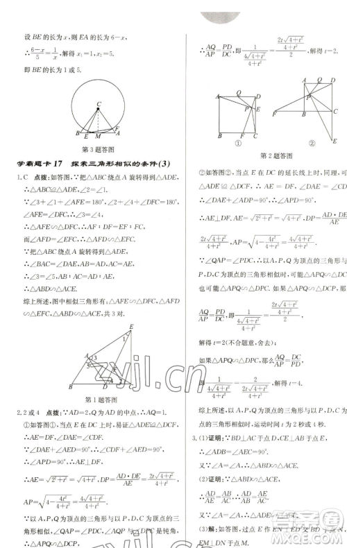 龙门书局2023启东中学作业本九年级下册数学苏科版盐城专版参考答案