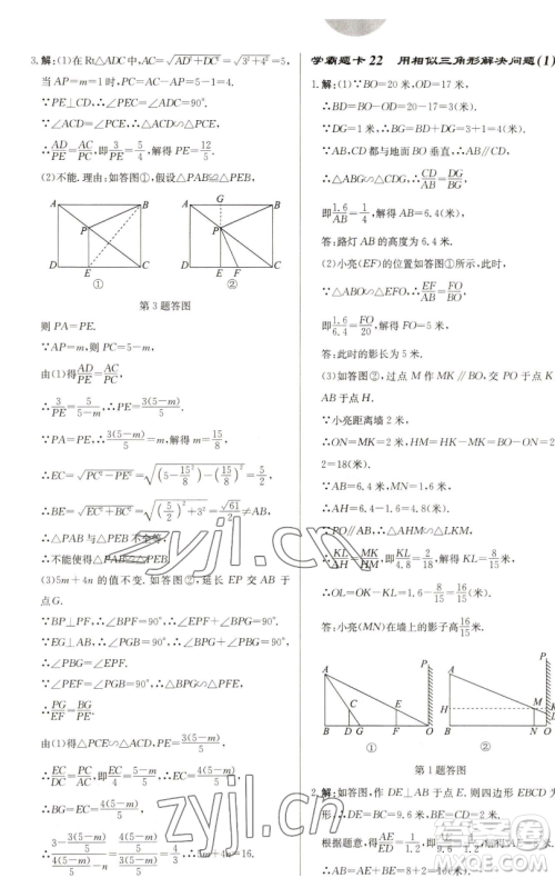 龙门书局2023启东中学作业本九年级下册数学苏科版盐城专版参考答案