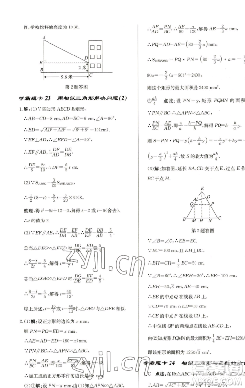 龙门书局2023启东中学作业本九年级下册数学苏科版盐城专版参考答案