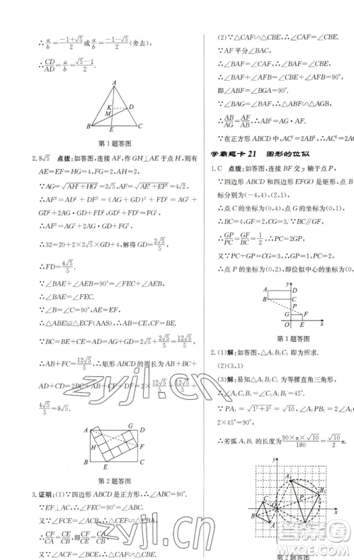 龙门书局2023启东中学作业本九年级下册数学苏科版盐城专版参考答案