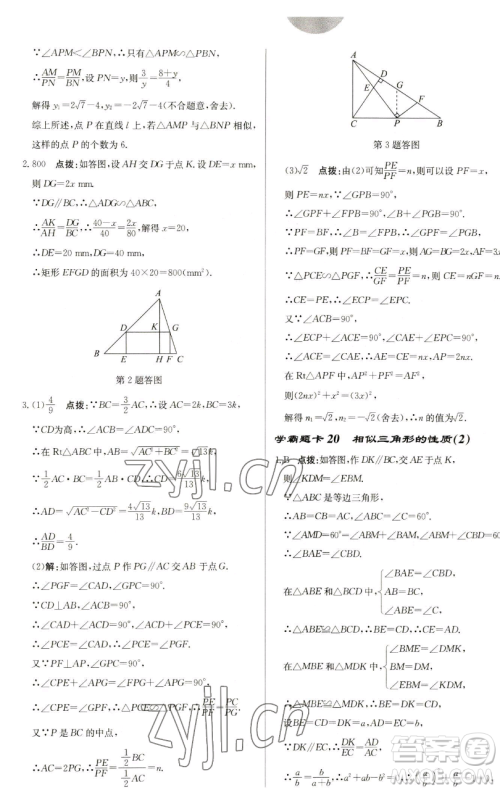 龙门书局2023启东中学作业本九年级下册数学苏科版盐城专版参考答案