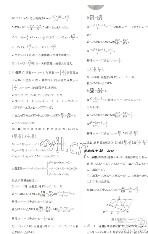 龙门书局2023启东中学作业本九年级下册数学苏科版盐城专版参考答案
