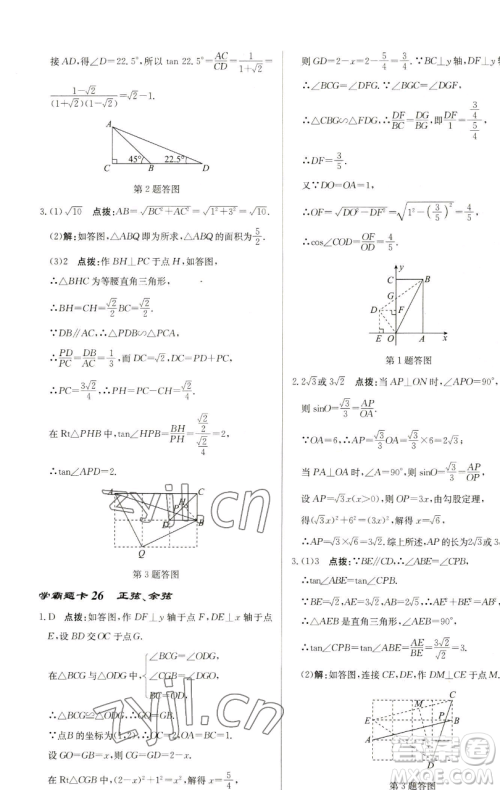 龙门书局2023启东中学作业本九年级下册数学苏科版盐城专版参考答案