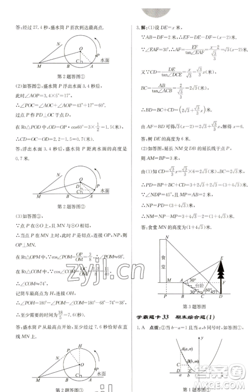 龙门书局2023启东中学作业本九年级下册数学苏科版盐城专版参考答案