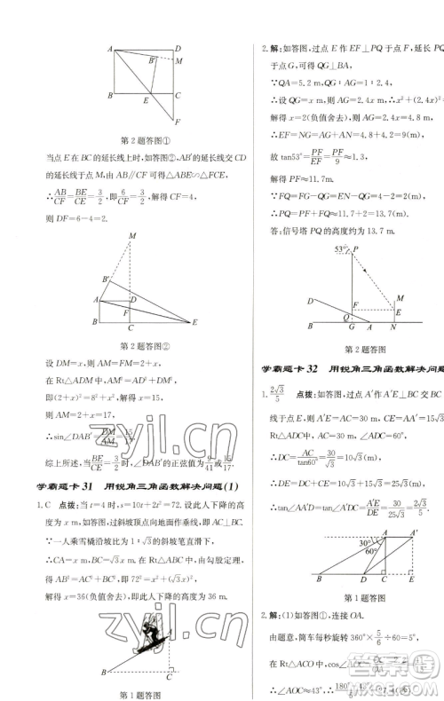 龙门书局2023启东中学作业本九年级下册数学苏科版盐城专版参考答案