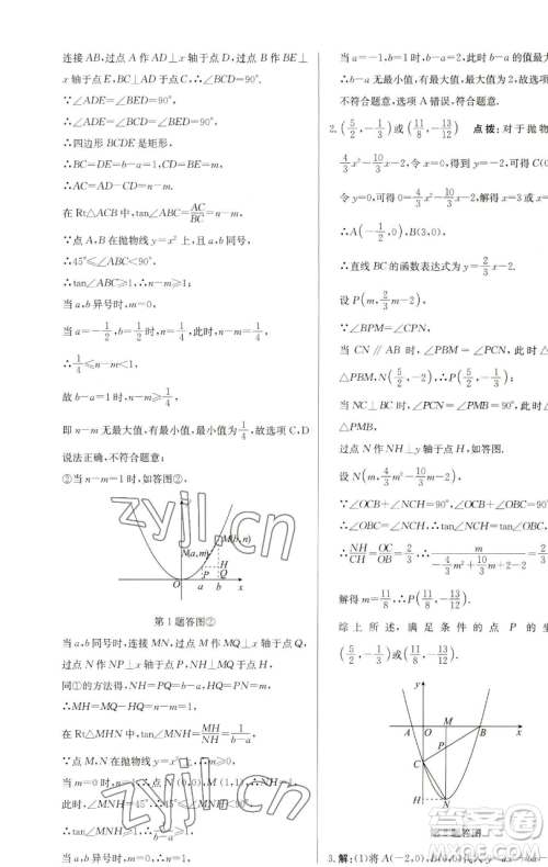 龙门书局2023启东中学作业本九年级下册数学苏科版盐城专版参考答案