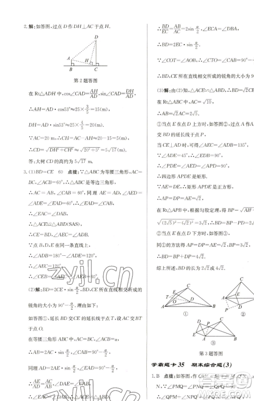 龙门书局2023启东中学作业本九年级下册数学苏科版盐城专版参考答案