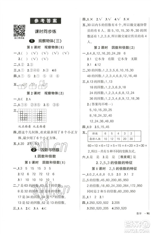 吉林教育出版社2023状元成才路创优作业100分五年级数学下册人教版广东专版参考答案