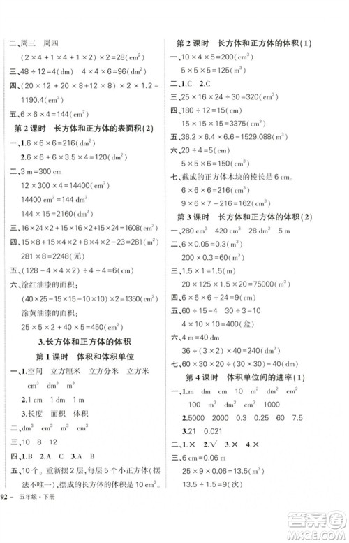 吉林教育出版社2023状元成才路创优作业100分五年级数学下册人教版广东专版参考答案