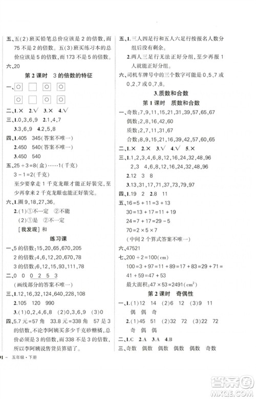 吉林教育出版社2023状元成才路创优作业100分五年级数学下册人教版广东专版参考答案