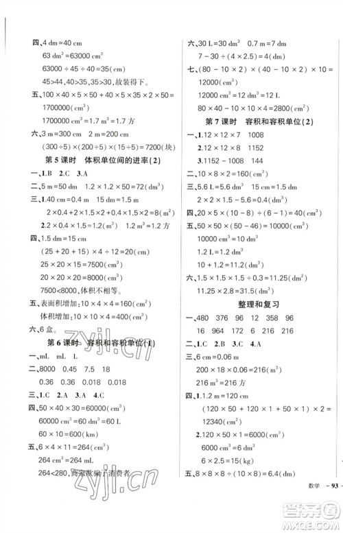 吉林教育出版社2023状元成才路创优作业100分五年级数学下册人教版广东专版参考答案