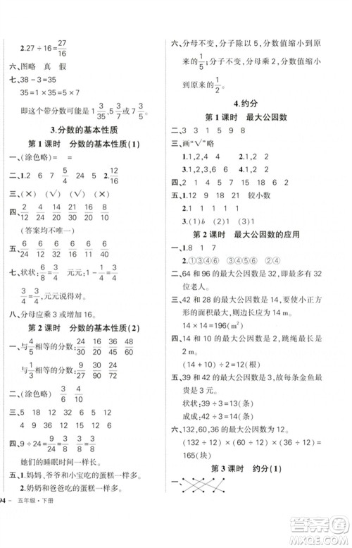 吉林教育出版社2023状元成才路创优作业100分五年级数学下册人教版广东专版参考答案