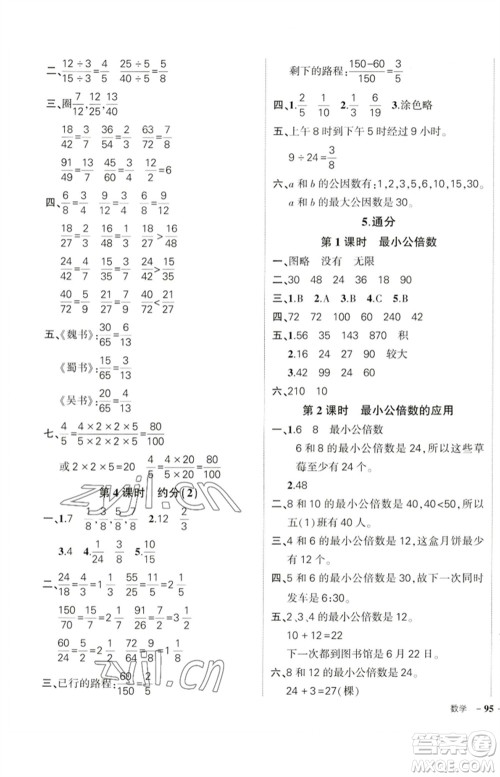 吉林教育出版社2023状元成才路创优作业100分五年级数学下册人教版广东专版参考答案