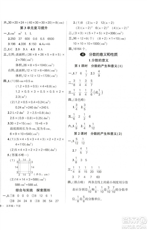 吉林教育出版社2023状元成才路创优作业100分五年级数学下册人教版广东专版参考答案