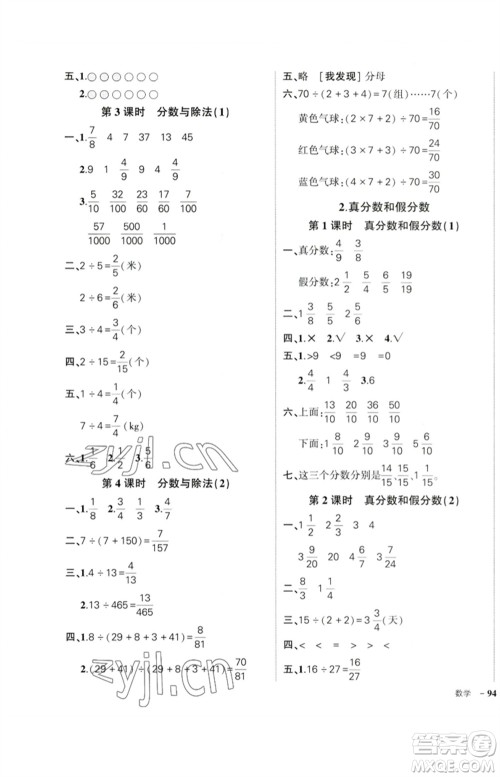 吉林教育出版社2023状元成才路创优作业100分五年级数学下册人教版广东专版参考答案