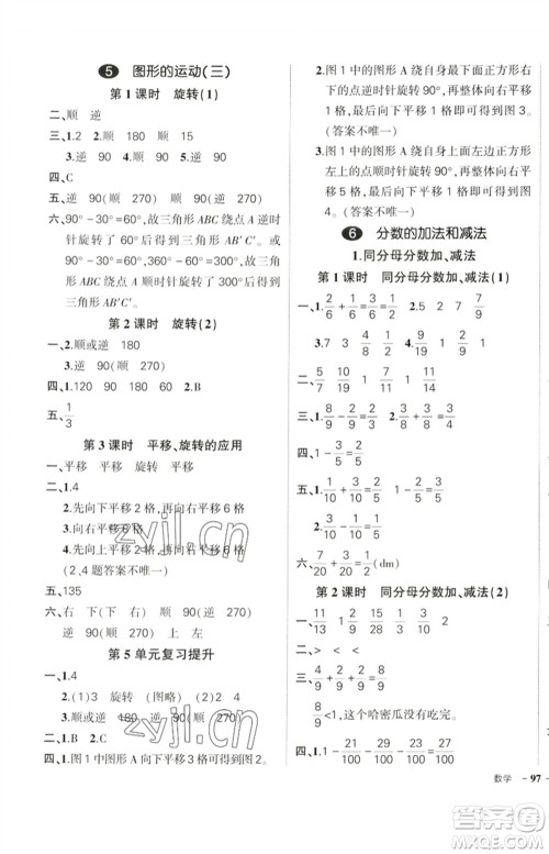 吉林教育出版社2023状元成才路创优作业100分五年级数学下册人教版广东专版参考答案