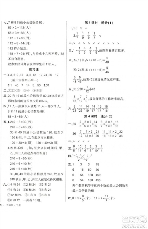 吉林教育出版社2023状元成才路创优作业100分五年级数学下册人教版广东专版参考答案