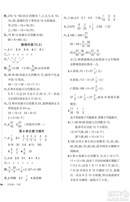 吉林教育出版社2023状元成才路创优作业100分五年级数学下册人教版广东专版参考答案