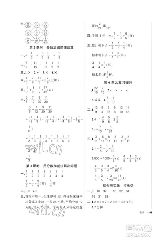 吉林教育出版社2023状元成才路创优作业100分五年级数学下册人教版广东专版参考答案