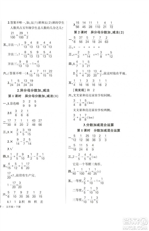 吉林教育出版社2023状元成才路创优作业100分五年级数学下册人教版广东专版参考答案