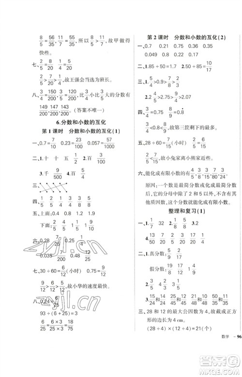 吉林教育出版社2023状元成才路创优作业100分五年级数学下册人教版广东专版参考答案