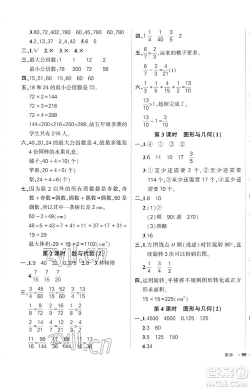 吉林教育出版社2023状元成才路创优作业100分五年级数学下册人教版广东专版参考答案