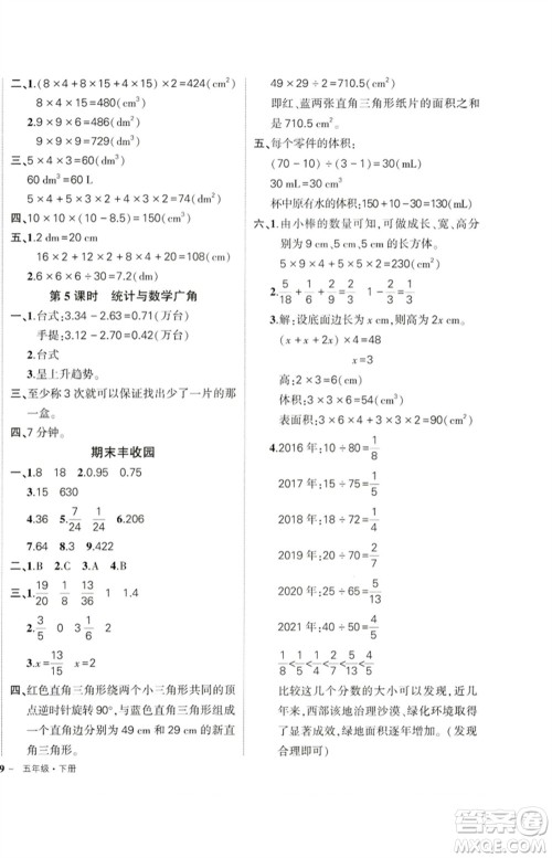 吉林教育出版社2023状元成才路创优作业100分五年级数学下册人教版广东专版参考答案