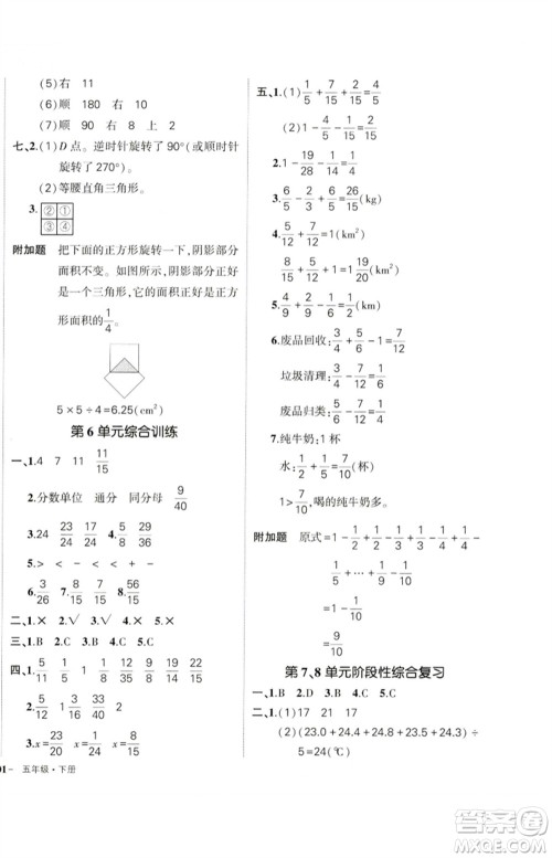 吉林教育出版社2023状元成才路创优作业100分五年级数学下册人教版广东专版参考答案