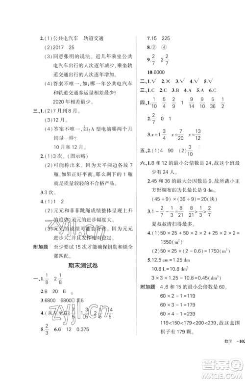 吉林教育出版社2023状元成才路创优作业100分五年级数学下册人教版广东专版参考答案